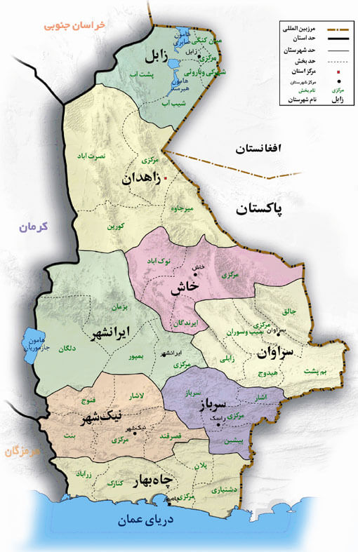 رنج کدپستی استان سیستان و بلوچستان
