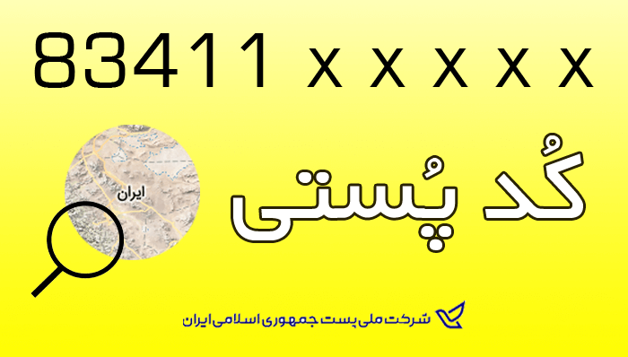 رنج-کد-پستی-استان-ها