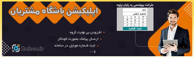 سامانه تحت وب باشگاه مشتریان